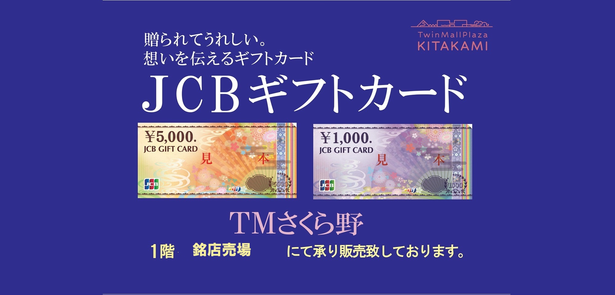 贈り物に最適　JCBギフトカード