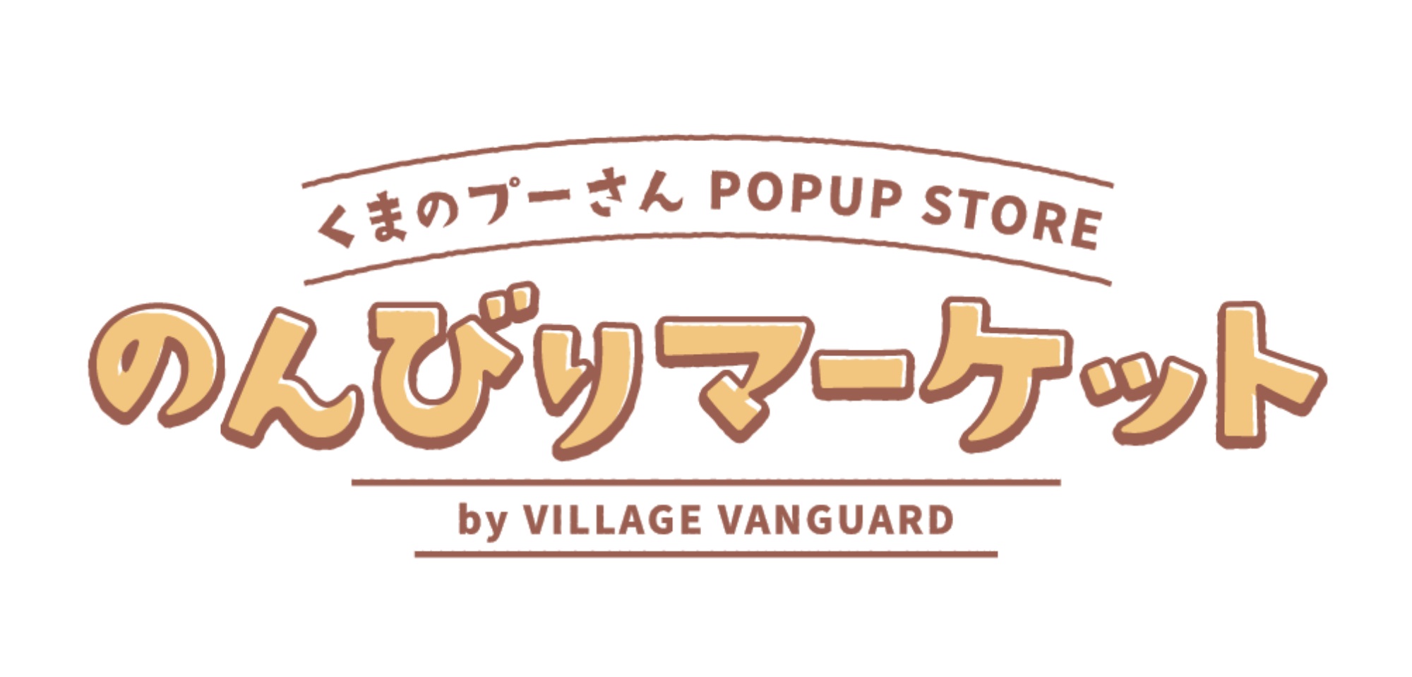 くまのプーさんPOP UP STORE「のんびりマーケット by VILLAGE VANGUARD」