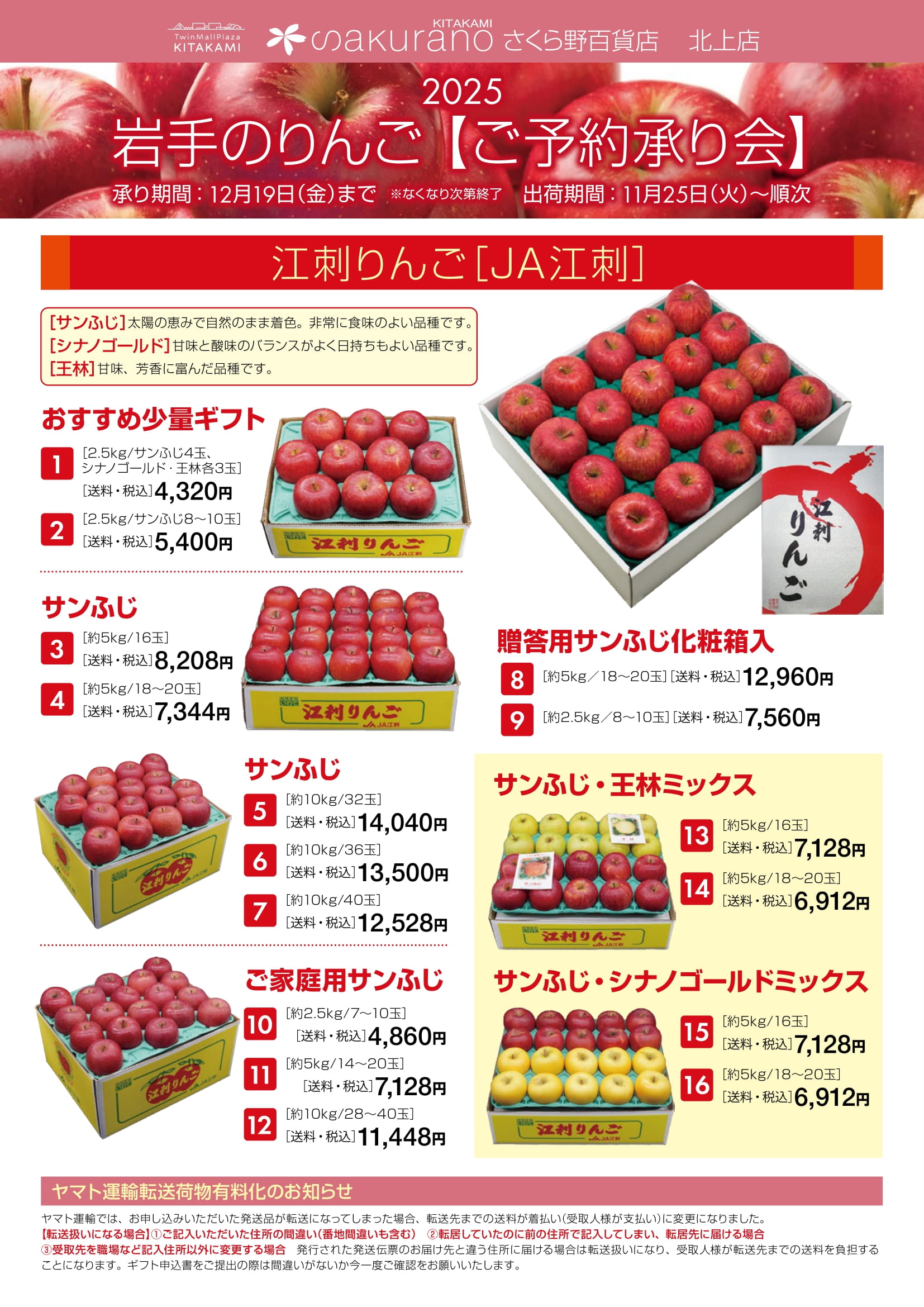 お歳暮 | ツインモールプラザ北上 さくら野