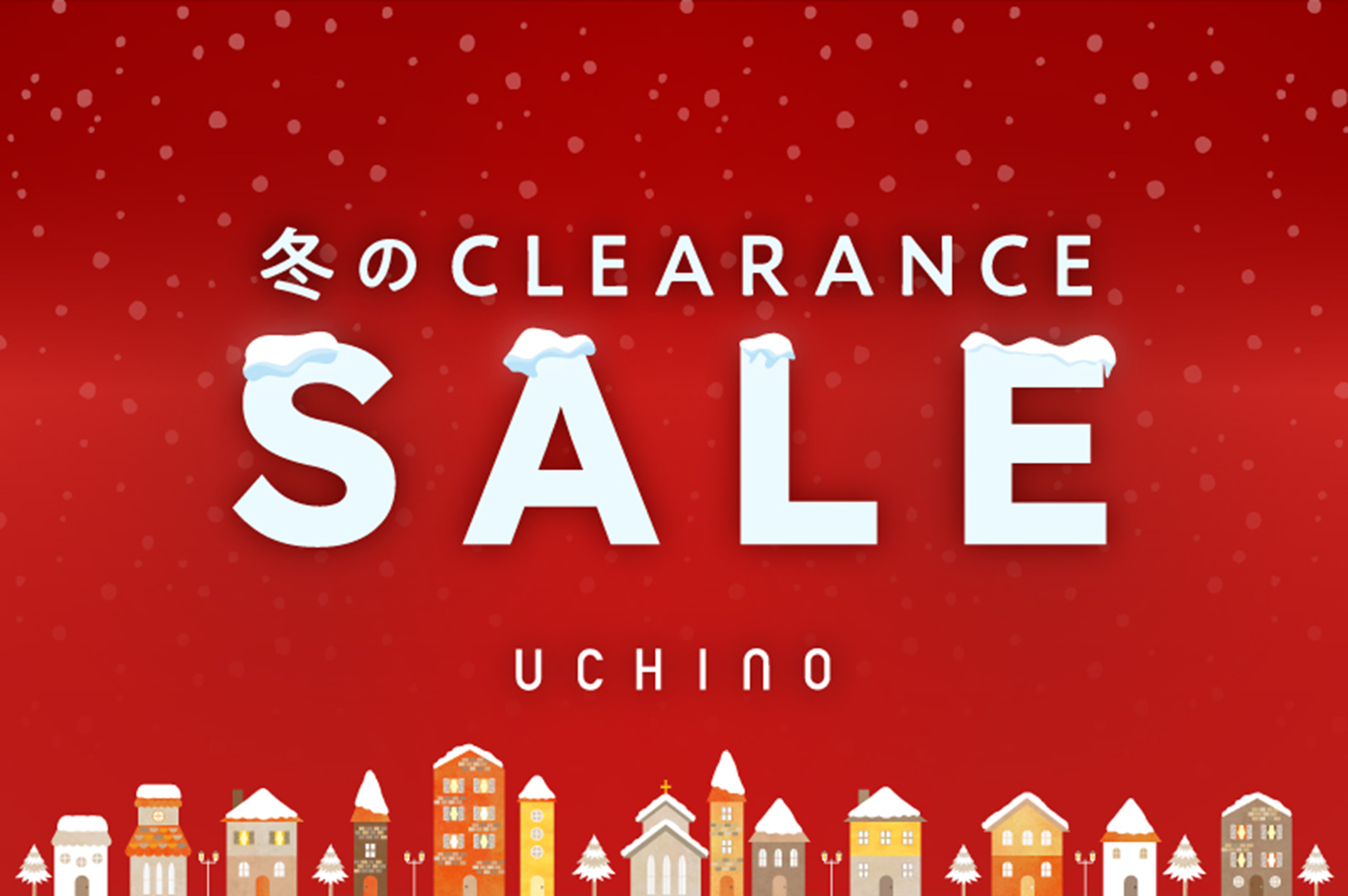 【ウチノバスデザインズ】クリアランスセール