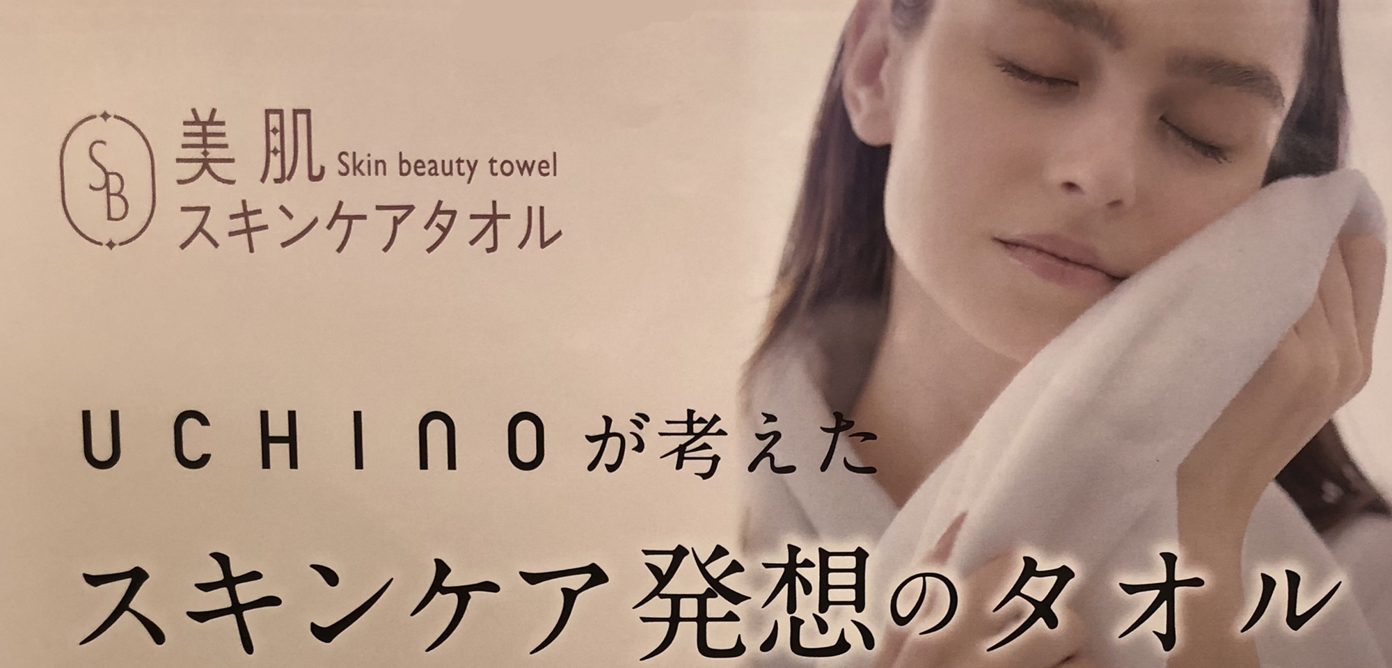【ウチノバスデザインズ】美肌スキンンケアタオル