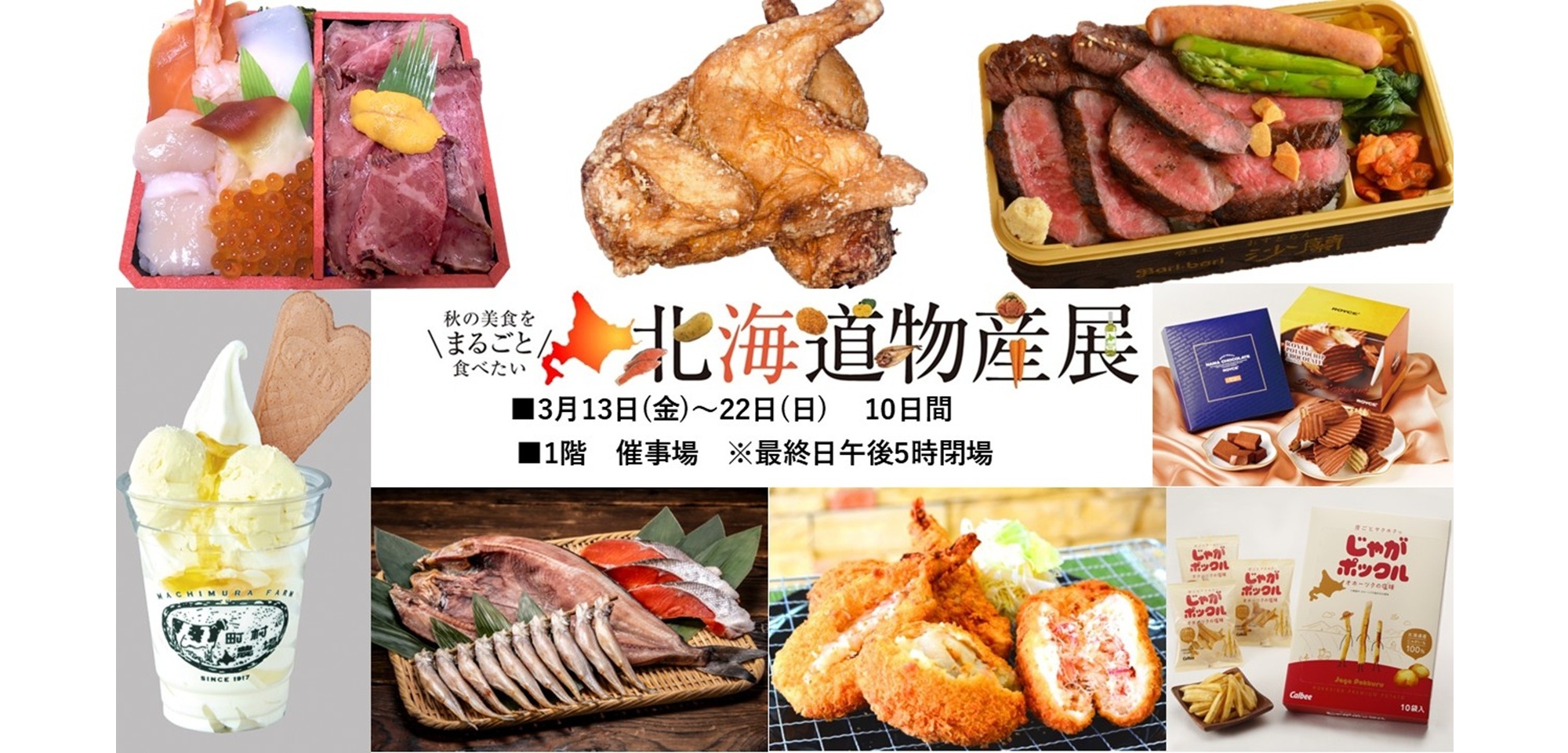 第31回北海道物産展