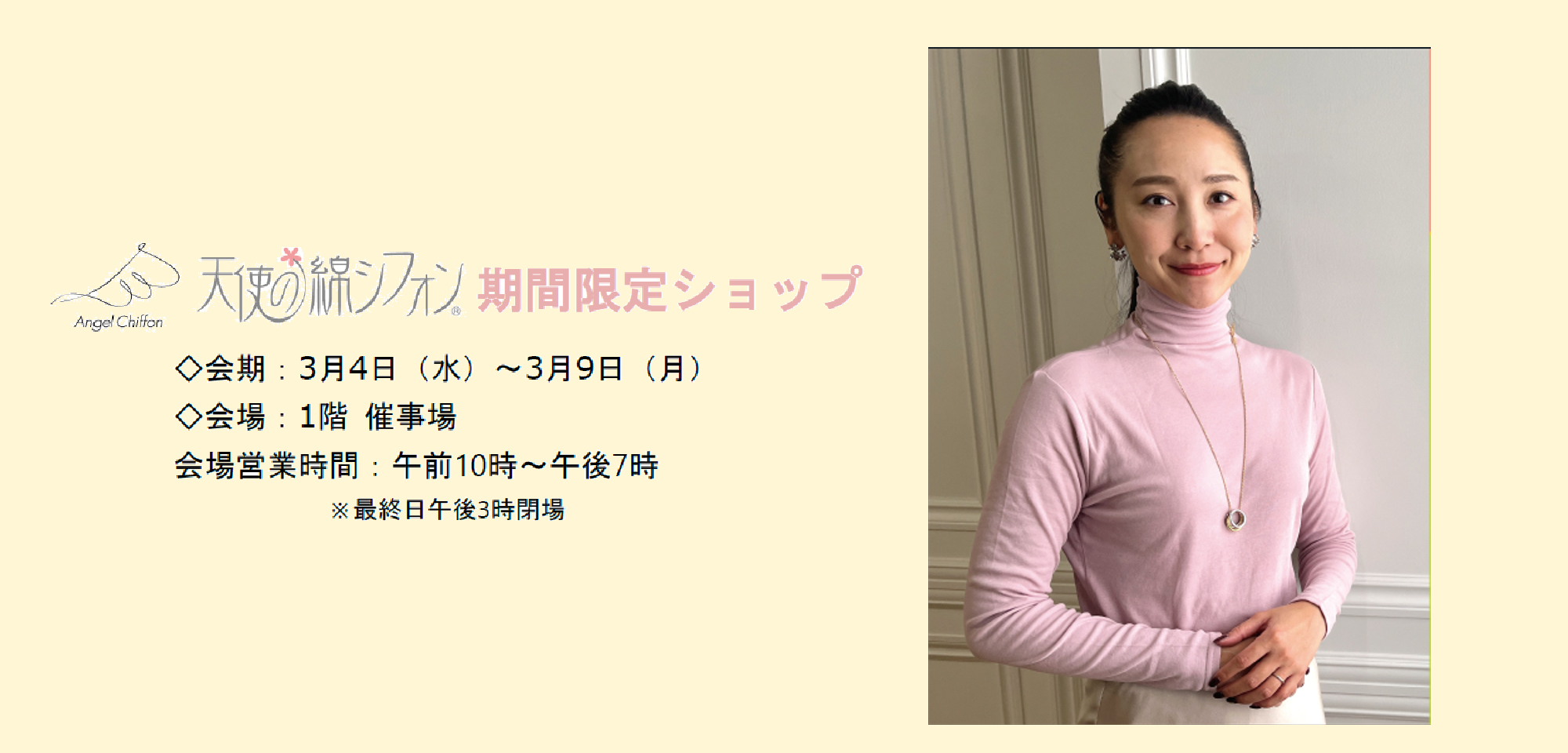 ＜期間限定ショップ＞天使の綿シフォン