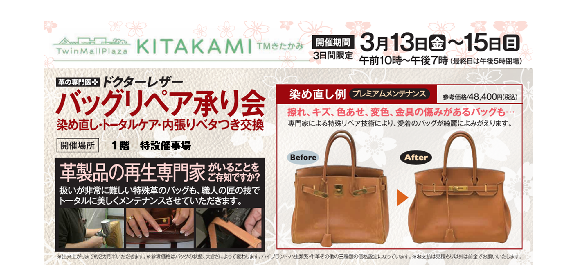 革の専門医　ドクターレザー　バッグリペア承り会