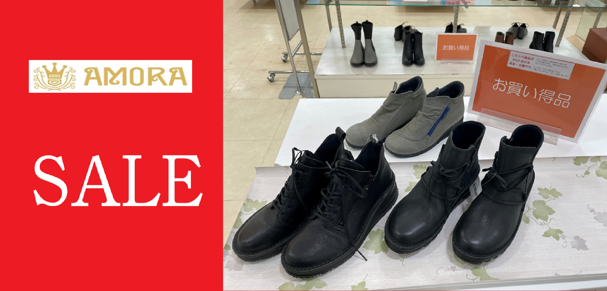 【アモーラエイカ】SALE開催中