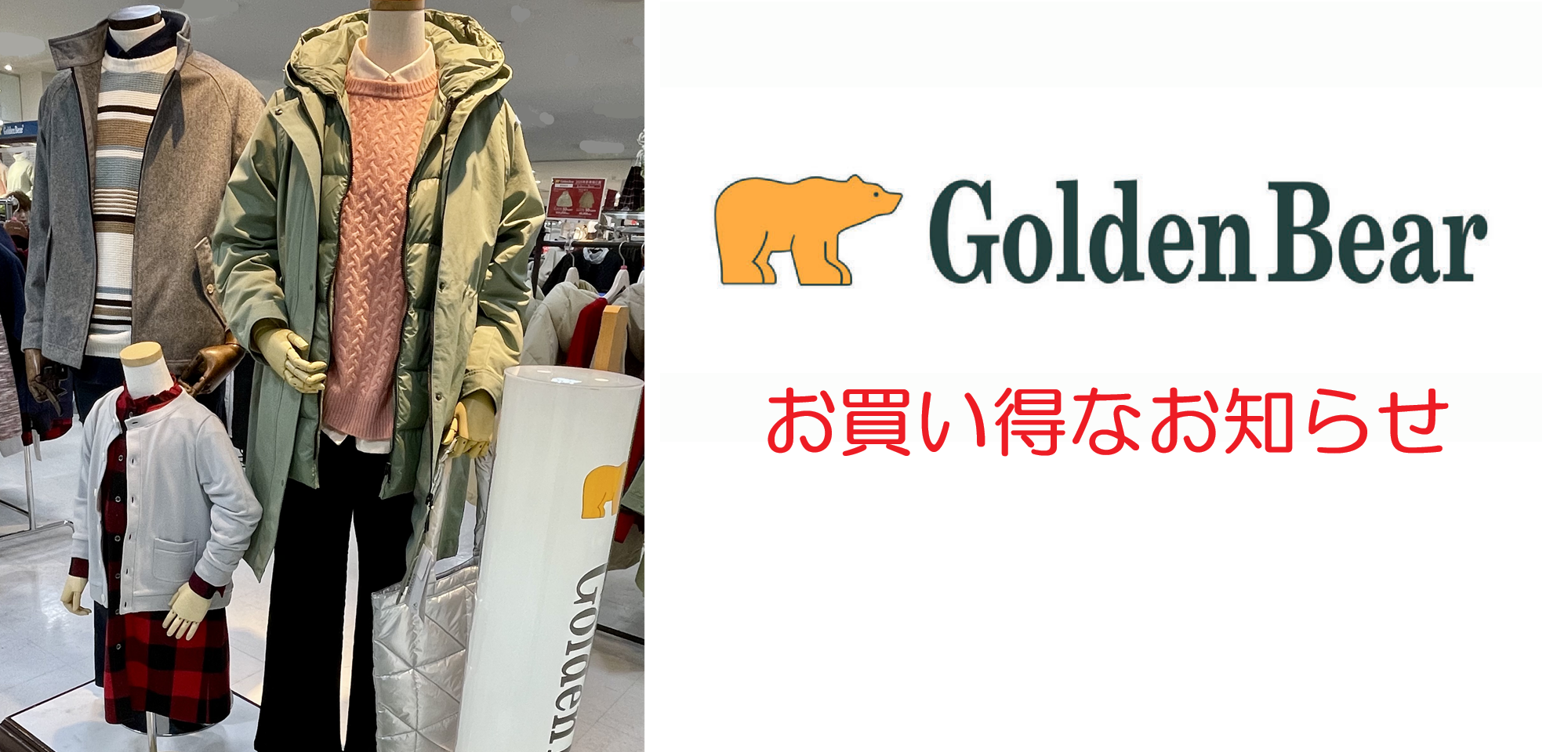 【ゴールデンベア】２点購入でさらに１０％OFF！