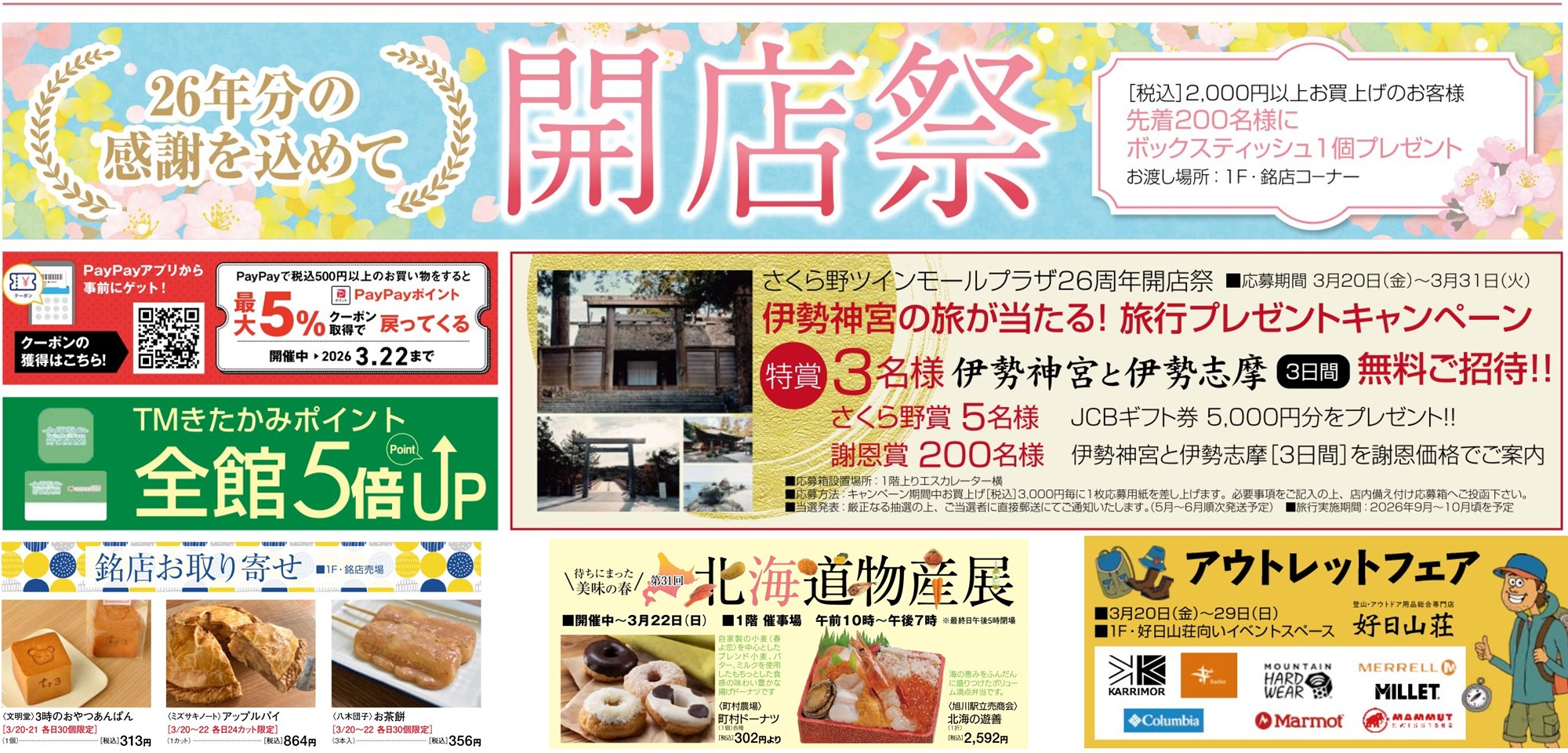 ツインモールプラザ開店26周年祭