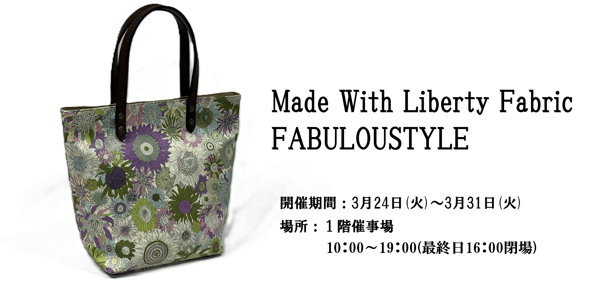 FABULOUSTYLE（ファビュラスタイル）期間限定ショップ