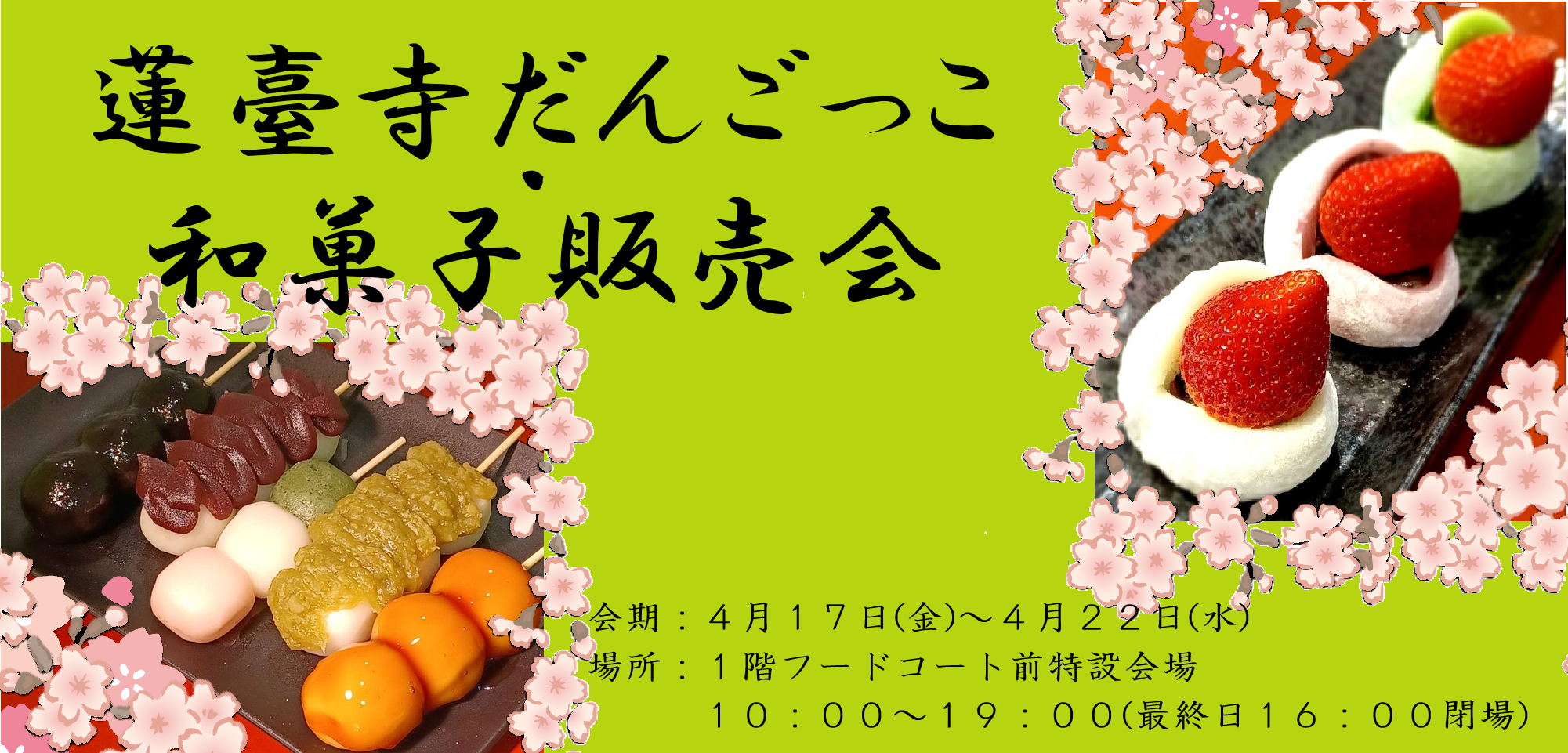 蓮臺寺だんごっこ・和菓子販売会