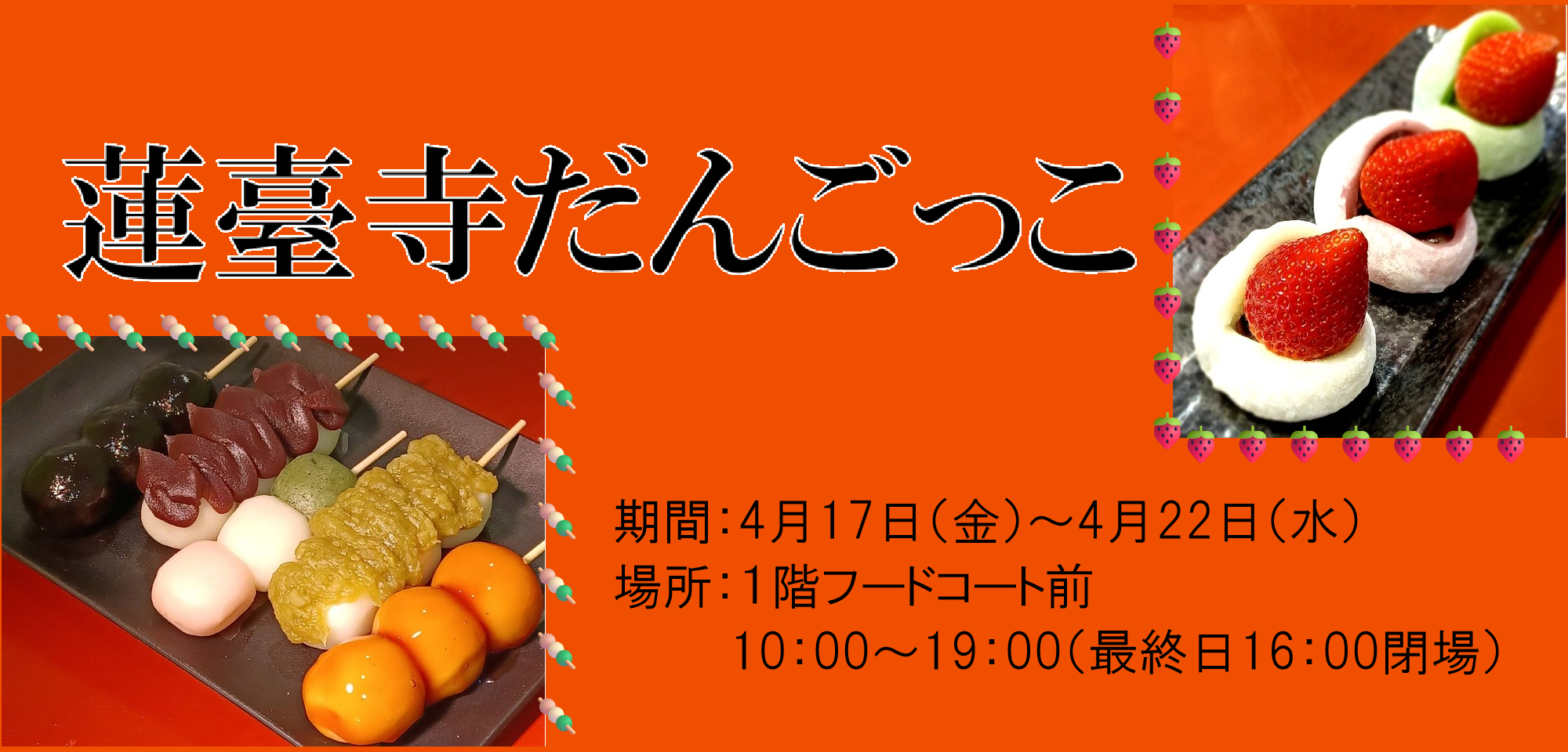 蓮臺寺だんごっこ・和菓子販売会