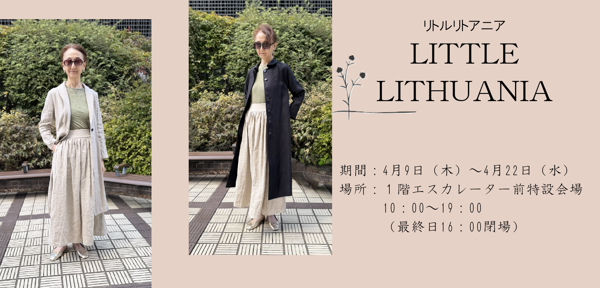リトルリトアニア　期間限定ショップ