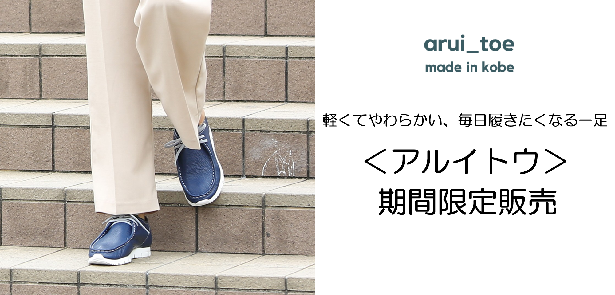 〈アルイトウ〉期間限定販売