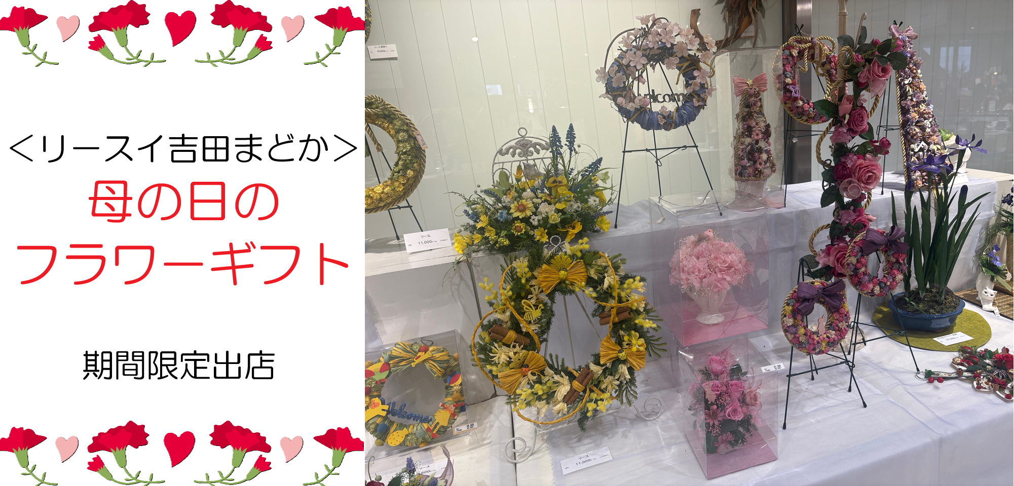 〈リ－スイ吉田まどか〉母の日のフラワ－ギフト