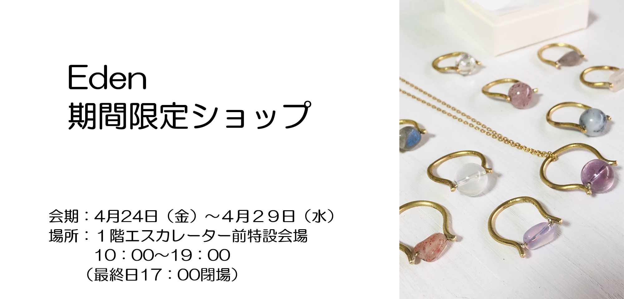 Eden期間限定ショップ